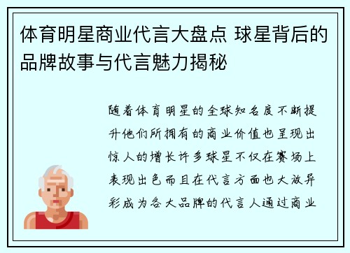 体育明星商业代言大盘点 球星背后的品牌故事与代言魅力揭秘