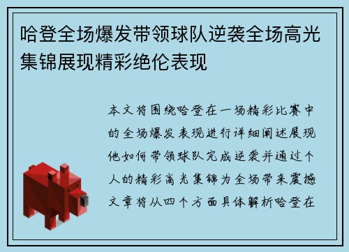哈登全场爆发带领球队逆袭全场高光集锦展现精彩绝伦表现