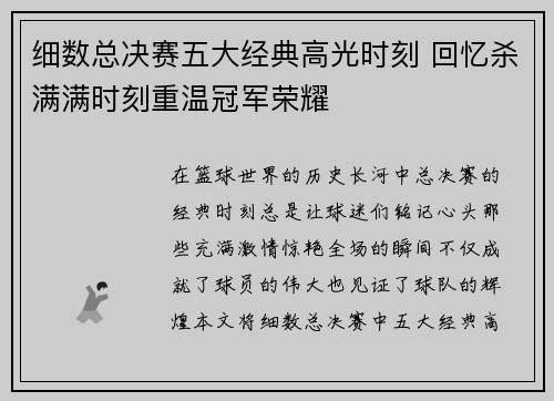 细数总决赛五大经典高光时刻 回忆杀满满时刻重温冠军荣耀