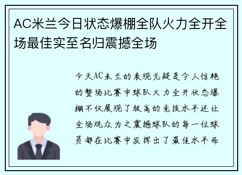 AC米兰今日状态爆棚全队火力全开全场最佳实至名归震撼全场 AC米兰今日状态爆棚全队火力全开全场最佳实至名归震撼全场