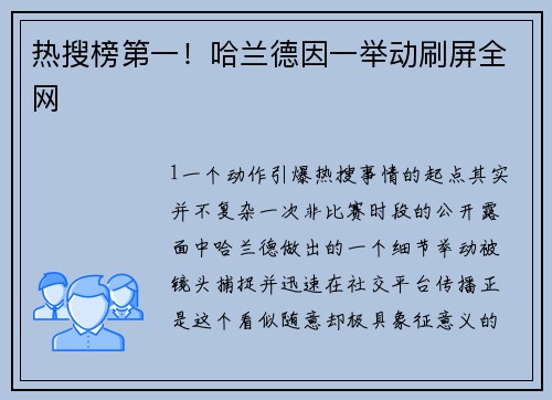 热搜榜第一！哈兰德因一举动刷屏全网