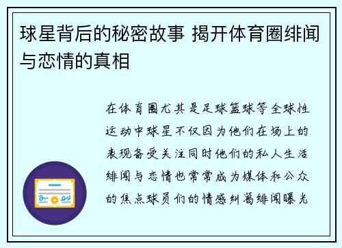 球星背后的秘密故事 揭开体育圈绯闻与恋情的真相 球星背后的秘密故事 揭开体育圈绯闻与恋情的真相