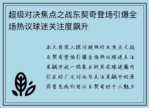 超级对决焦点之战东契奇登场引爆全场热议球迷关注度飙升 超级对决焦点之战东契奇登场引爆全场热议球迷关注度飙升