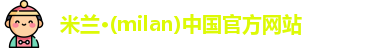 米兰体育